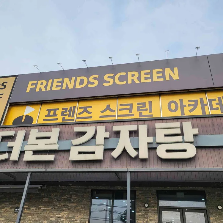 더본감자탕 대표 사진