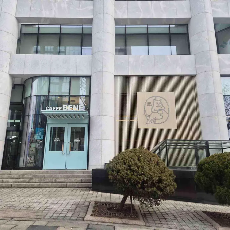 카페 베네 대표 사진