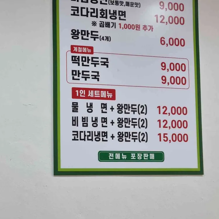 삼대냉면 대표 사진