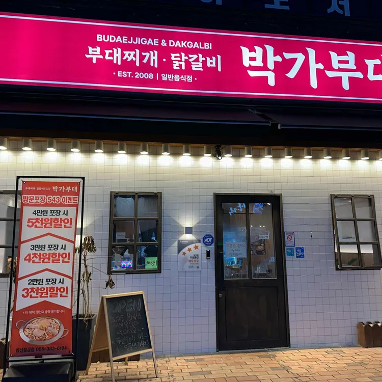 박가부대 대표 사진