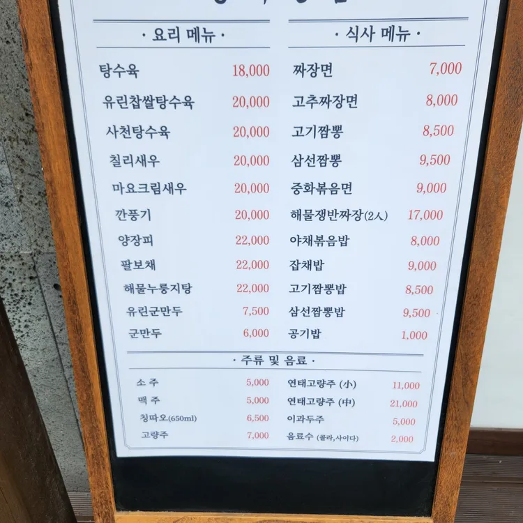 중화반점 대표 사진