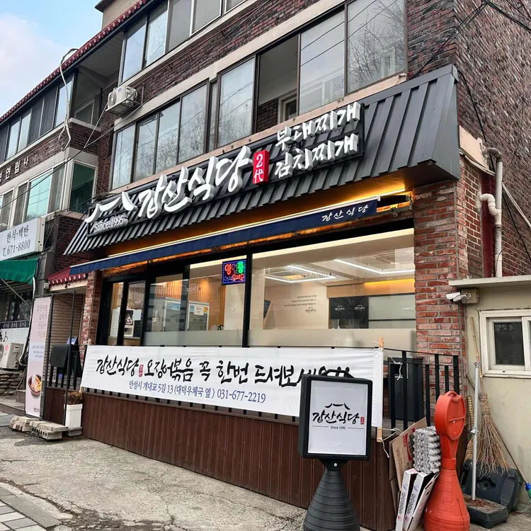 갑산식당 대표 사진