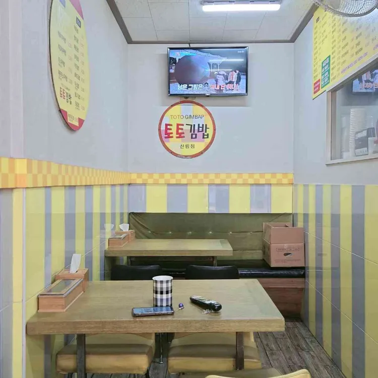 토토김밥 사진 1