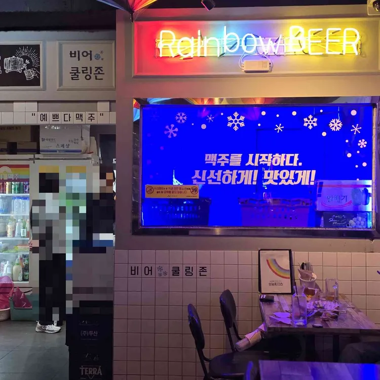 무지개맥주 대표 사진