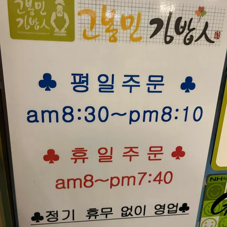 고봉민김밥인 대표 사진