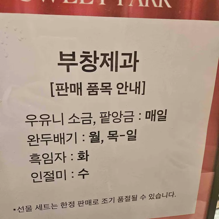 부창제과 대표 사진