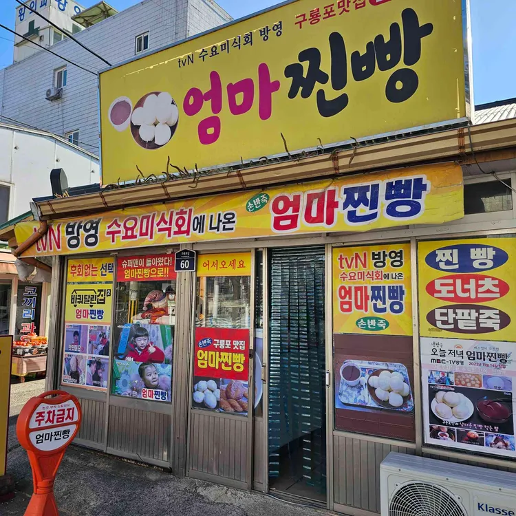 엄마찐빵 사진 2