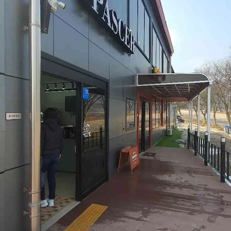 파세르 대표 사진