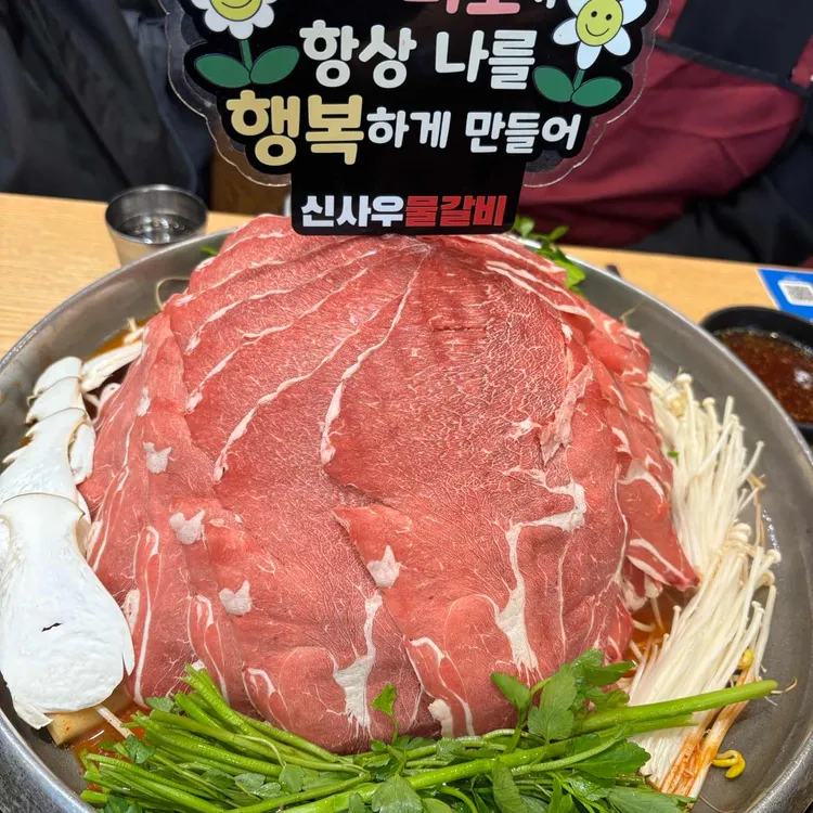 신사우물갈비 사진 1
