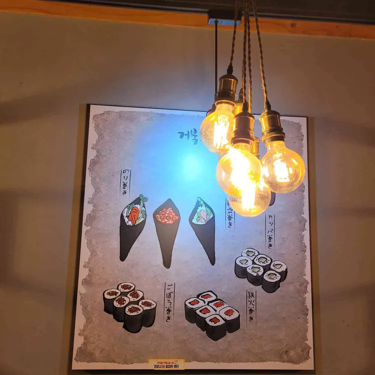 거북초밥 대표 사진