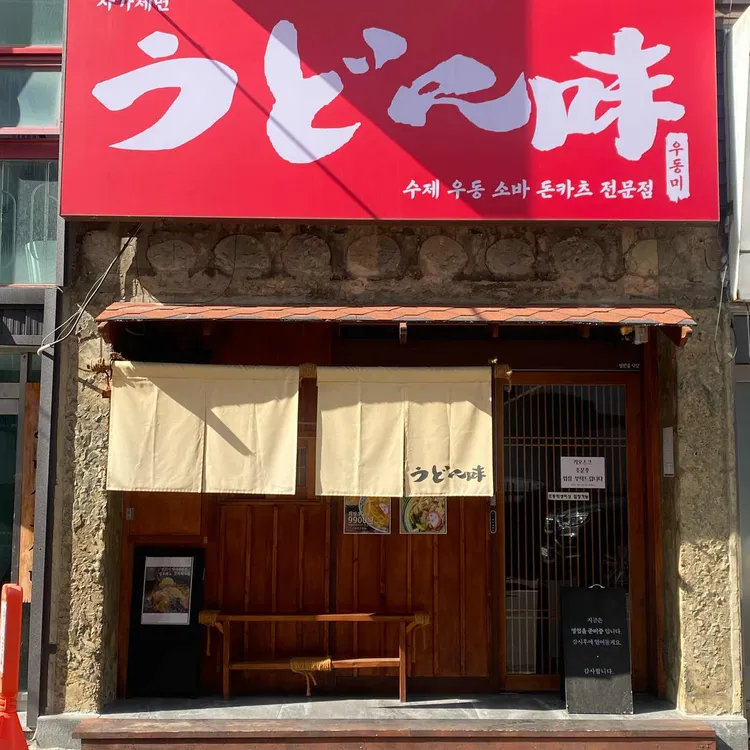 우동미 대표 사진