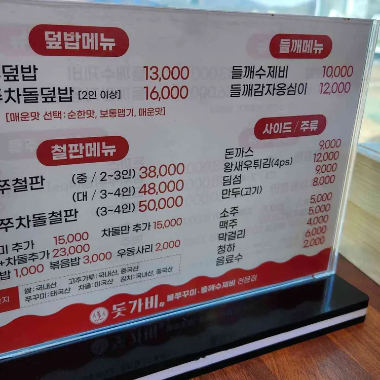 돗가비불쭈꾸미 대표 사진