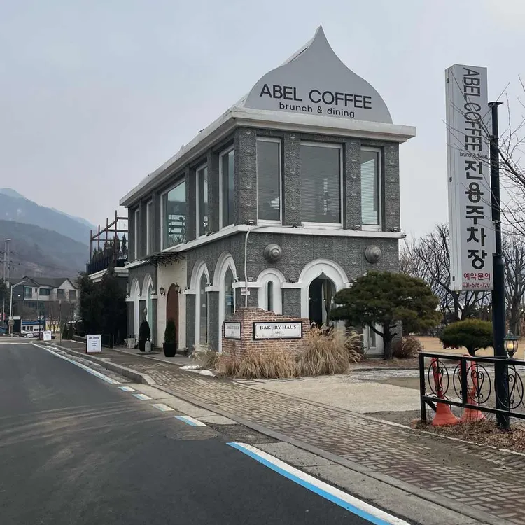 아벨커피 사진 1