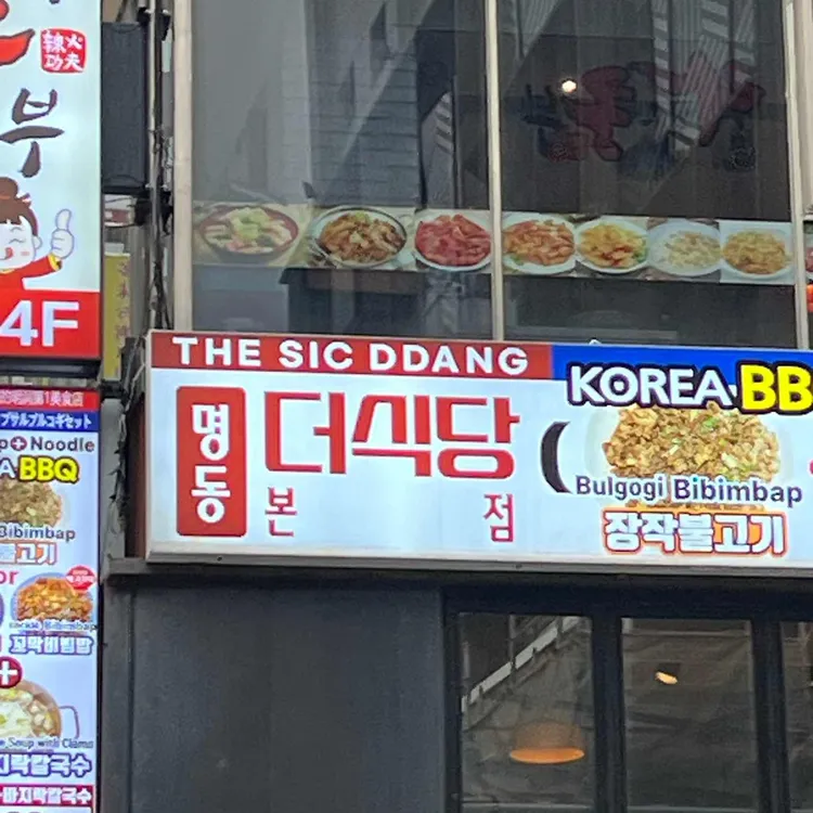 더식당 사진