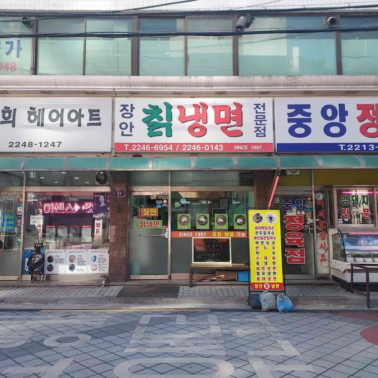 장안칡냉면 사진 2