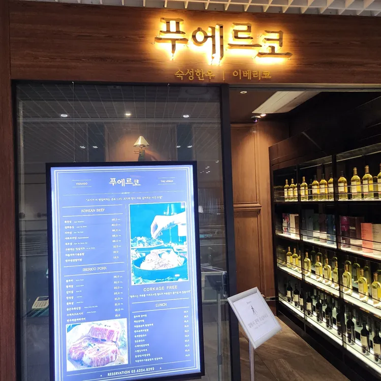 푸에르코 대표 사진