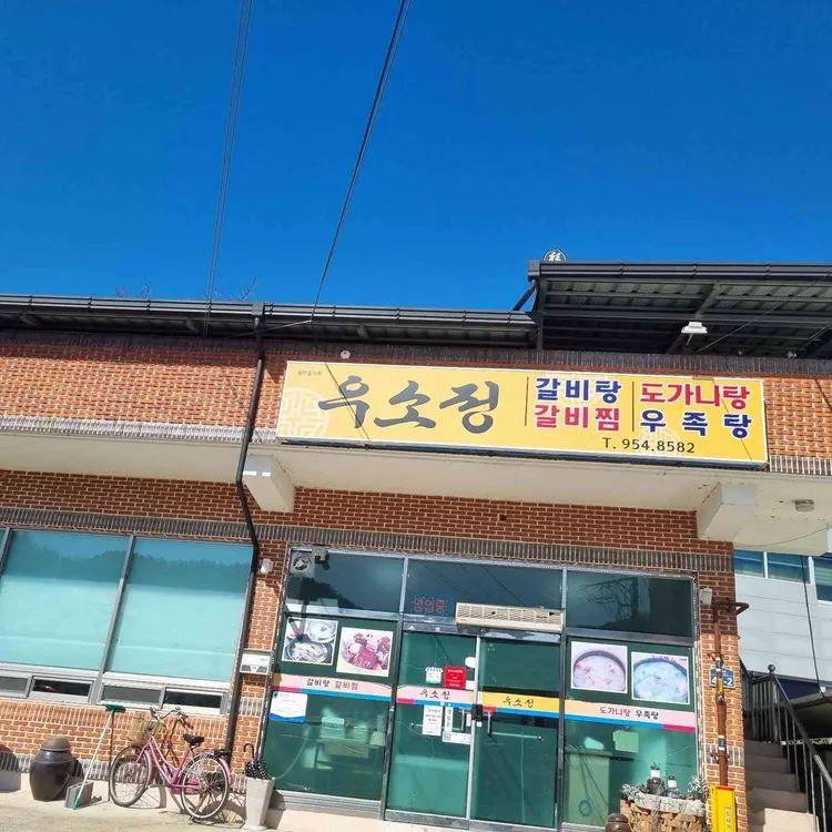 우소정 대표 사진