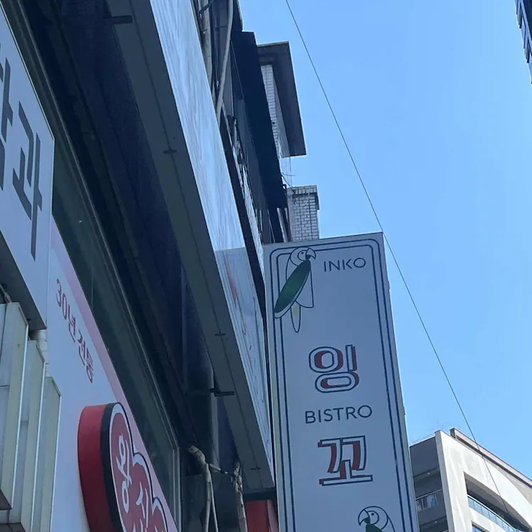 잉꼬 대표 사진