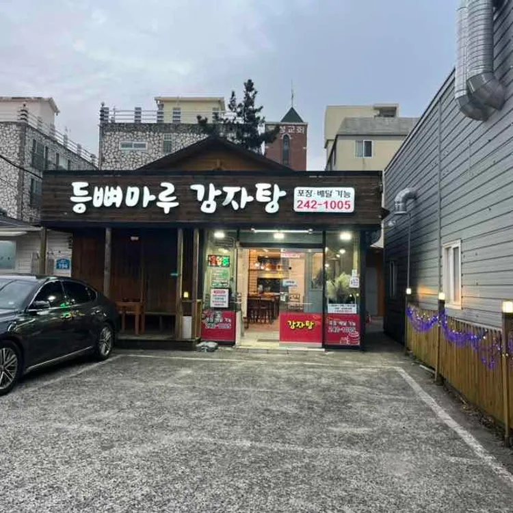 등뼈마루 감자탕 대표 사진