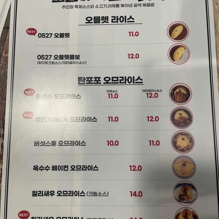 오므라이스0527 대표 사진