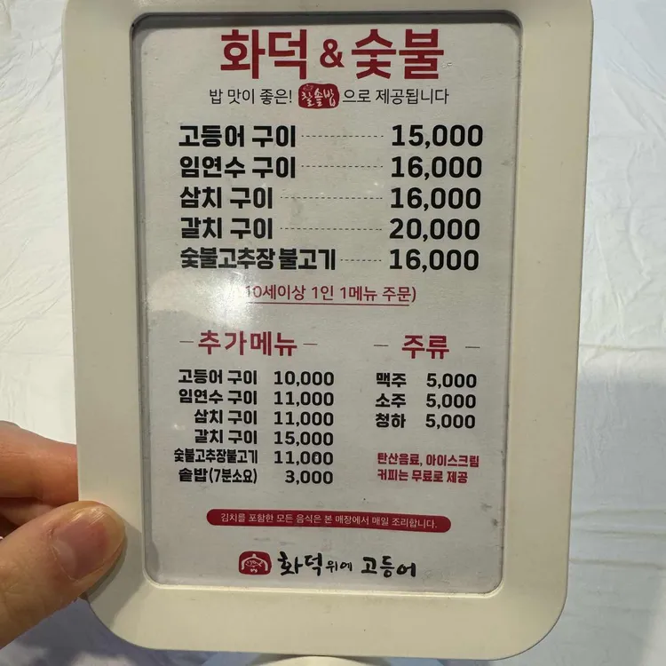 화덕 위에 고등어 대표 사진