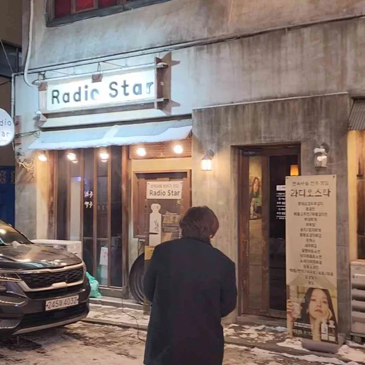 라디오스타 대표 사진