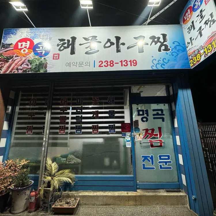명곡찜 대표 사진
