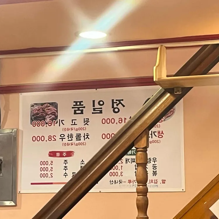 정일품자연석구이 대표 사진