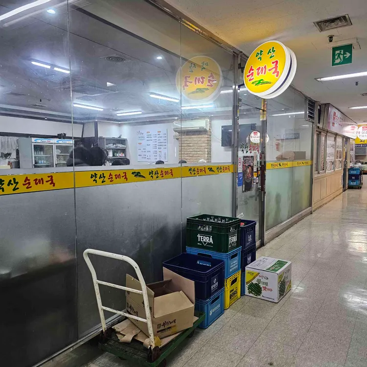 약산순대국 대표 사진