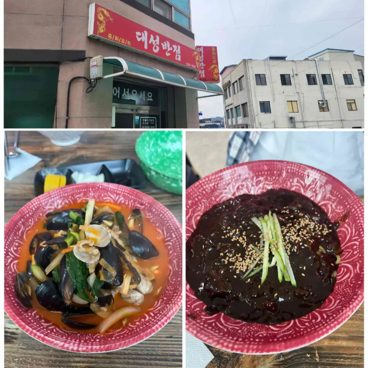 대성반점 대표 사진
