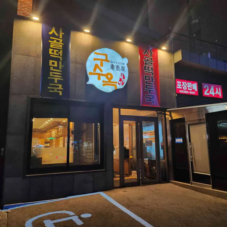 구수옥 대표 사진