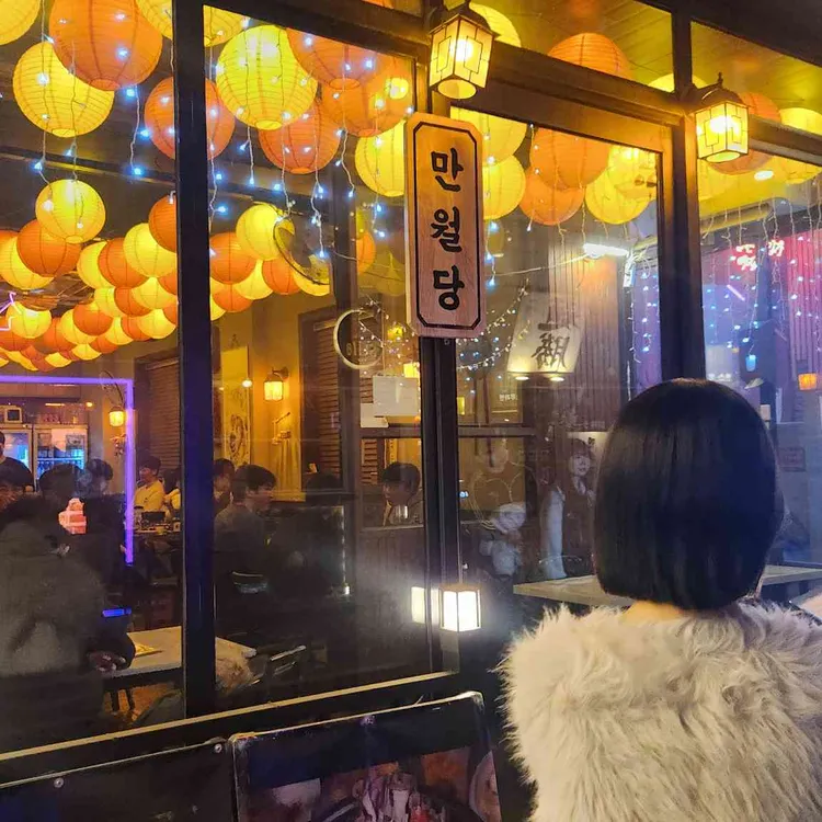 만월당 대표 사진