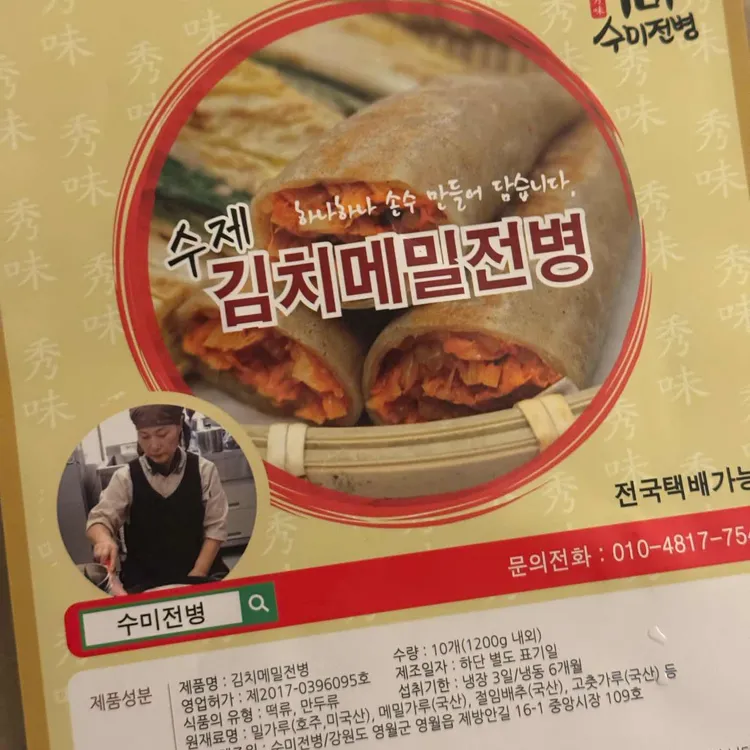 수미전병 대표 사진