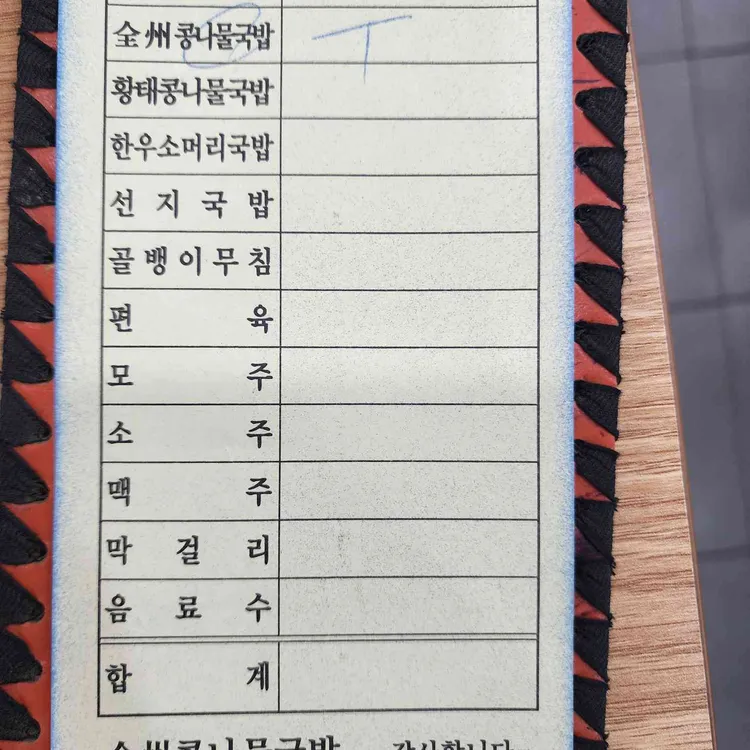 전주콩나물국밥 대표 사진