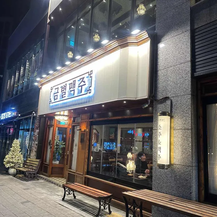금별맥주 대표 사진