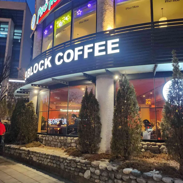 나인블럭 대표 사진