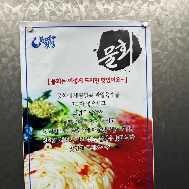 환여횟집 대표 사진