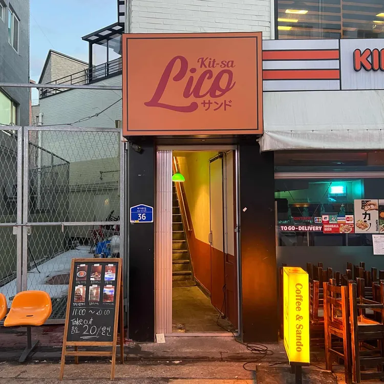 리코산도 대표 사진
