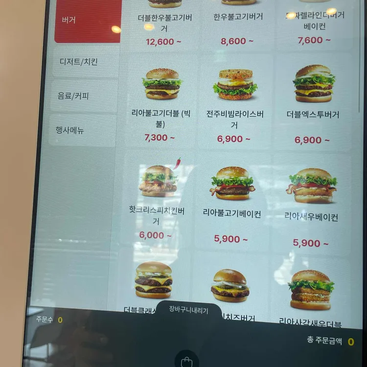 롯데리아 대표 사진