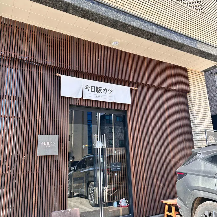 쿄카츠 사진 1