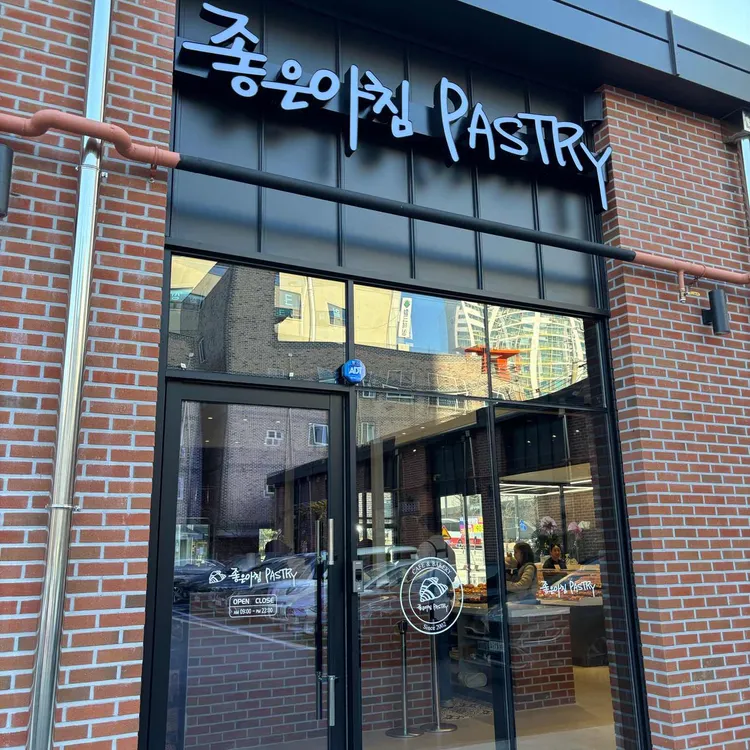 좋은아침페스츄리 대표 사진