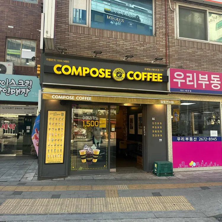 컴포즈커피 사진 1