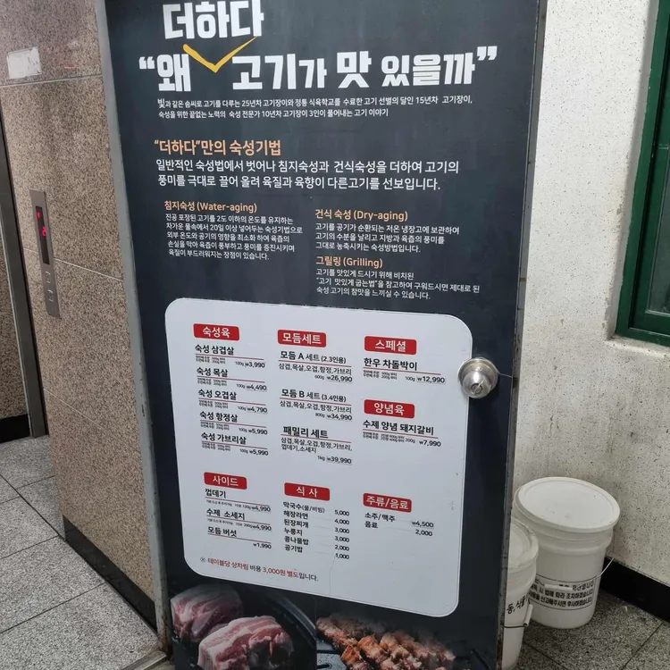 더하다 대방점 - 창원대방동 삼겹살, 고깃집 맛집 | 다이닝코드, 빅데이터 맛집검색
