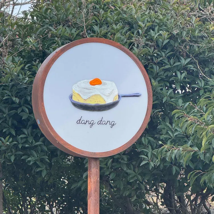당당 사진 2