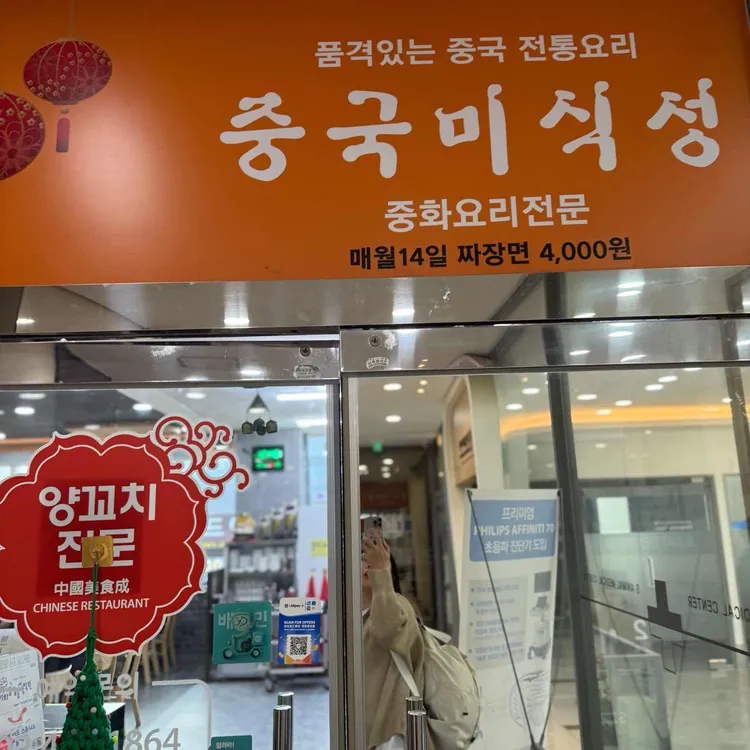 중국미식성 대표 사진