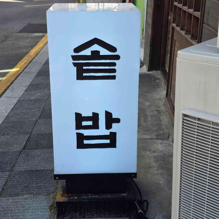 손내향미 사진 1