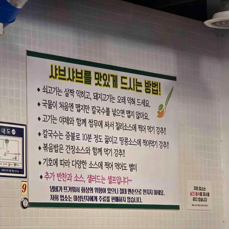 최진엽샤브샤브 사진 2