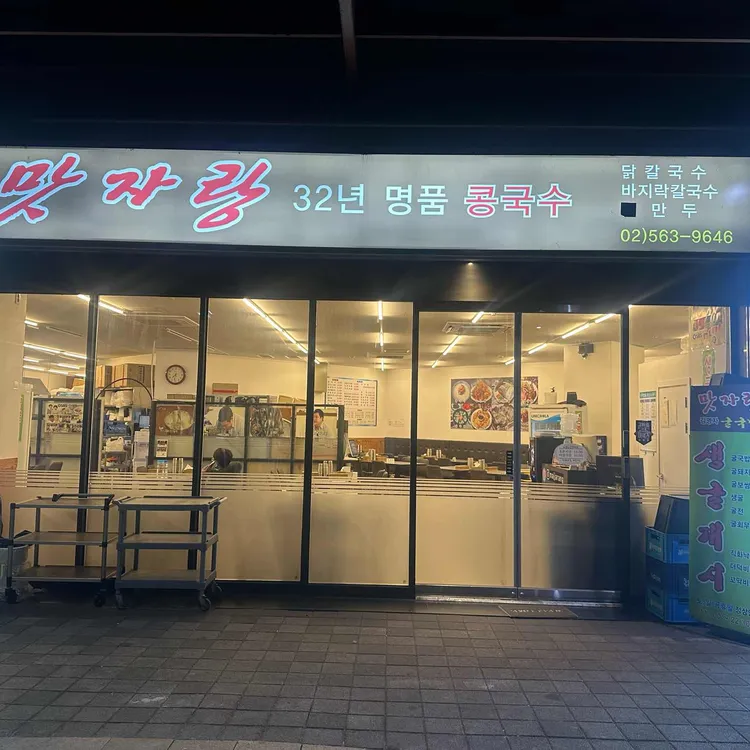 맛자랑 대표 사진