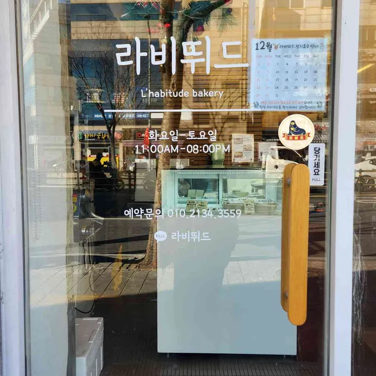 라비뛰드 대표 사진