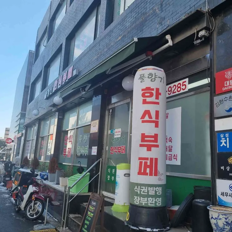 풀향기 사진 1